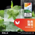 ❤RELX悅刻六代✨ 全新升級 更醇厚的霧化體驗 💖1.9ML*3顆裝