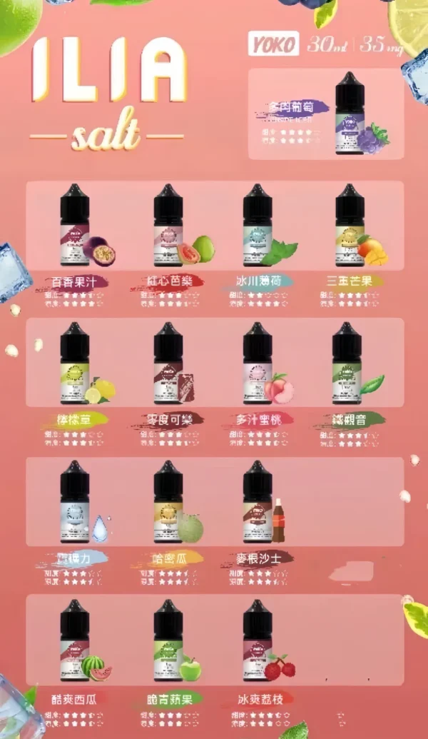 台灣現貨 - 哩亞 ILIA煙油 30ml/35mg